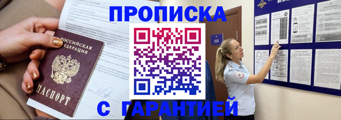 прописка регистрация в Саратове
