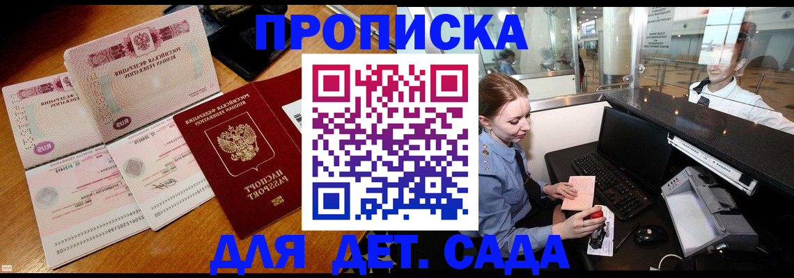 прописка для работы в Саратове