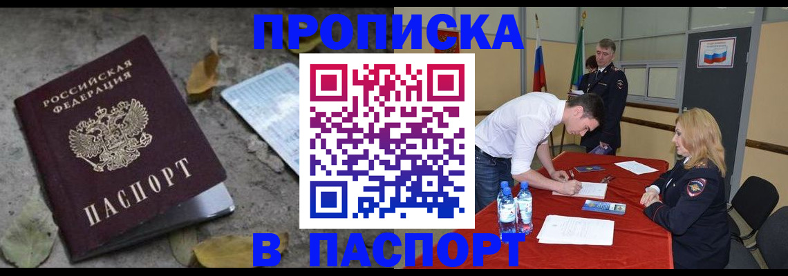 временная регистрация недорого в Саратове