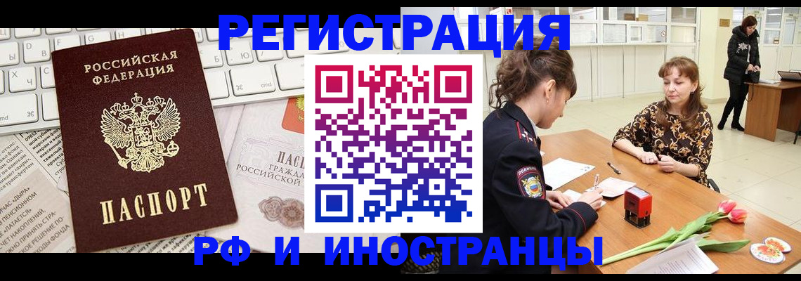 прописка в Саратове